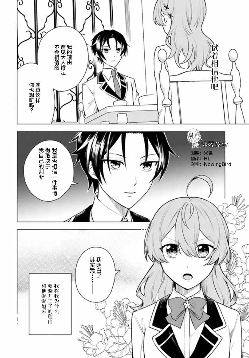 别看我是漫画女主、我可不会抢男人的漫画,第1话1图