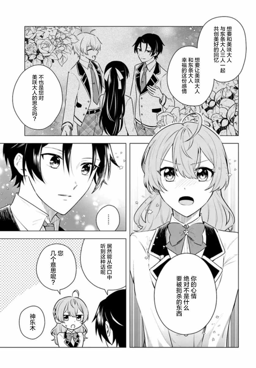 别看我是漫画女主、我可不会抢男人的漫画,第1话3图