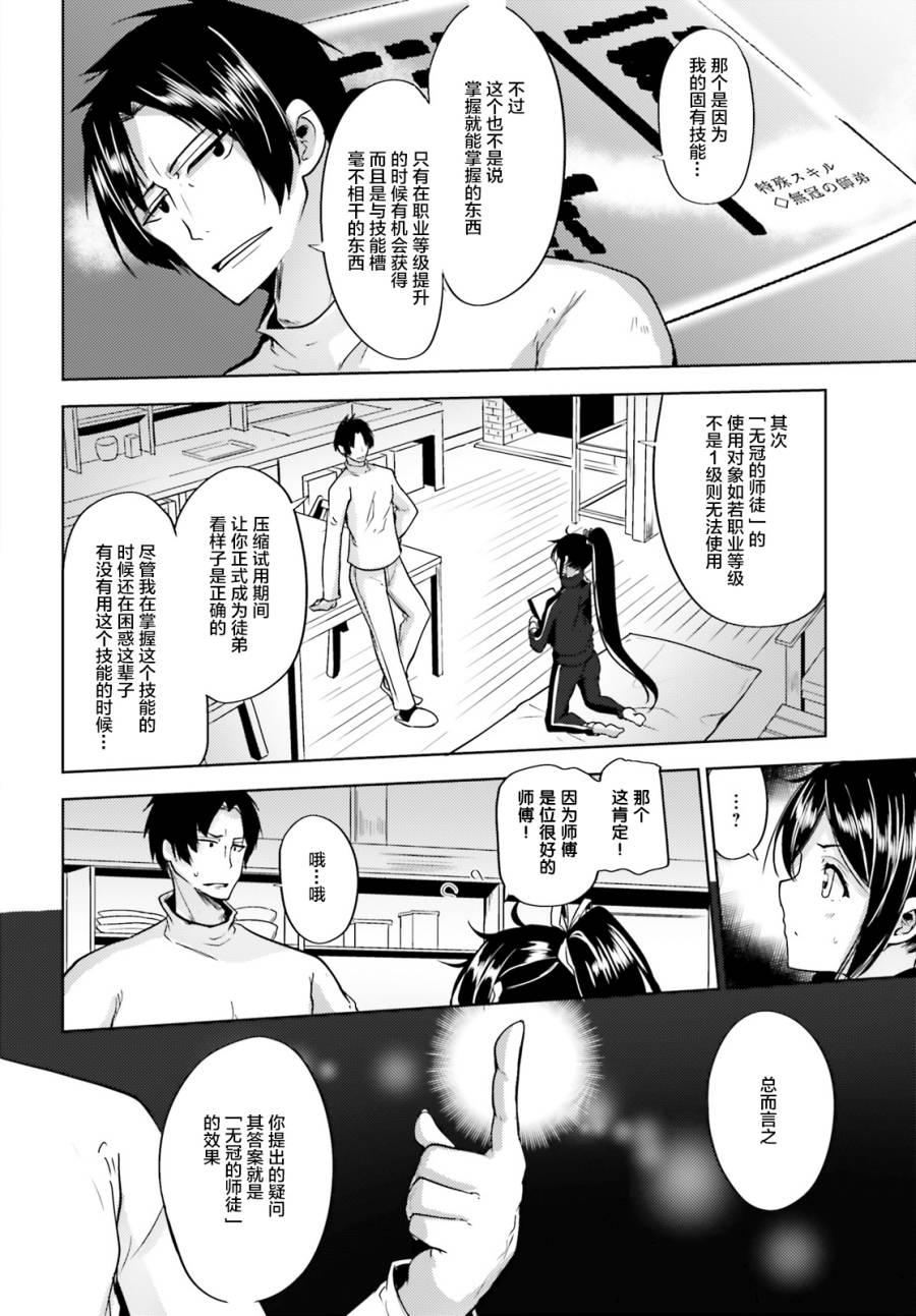 黑铁魔法使漫画,第5话2图