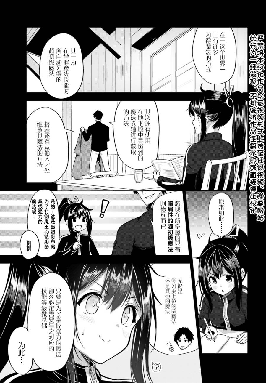 黑铁魔法使漫画,第5话3图