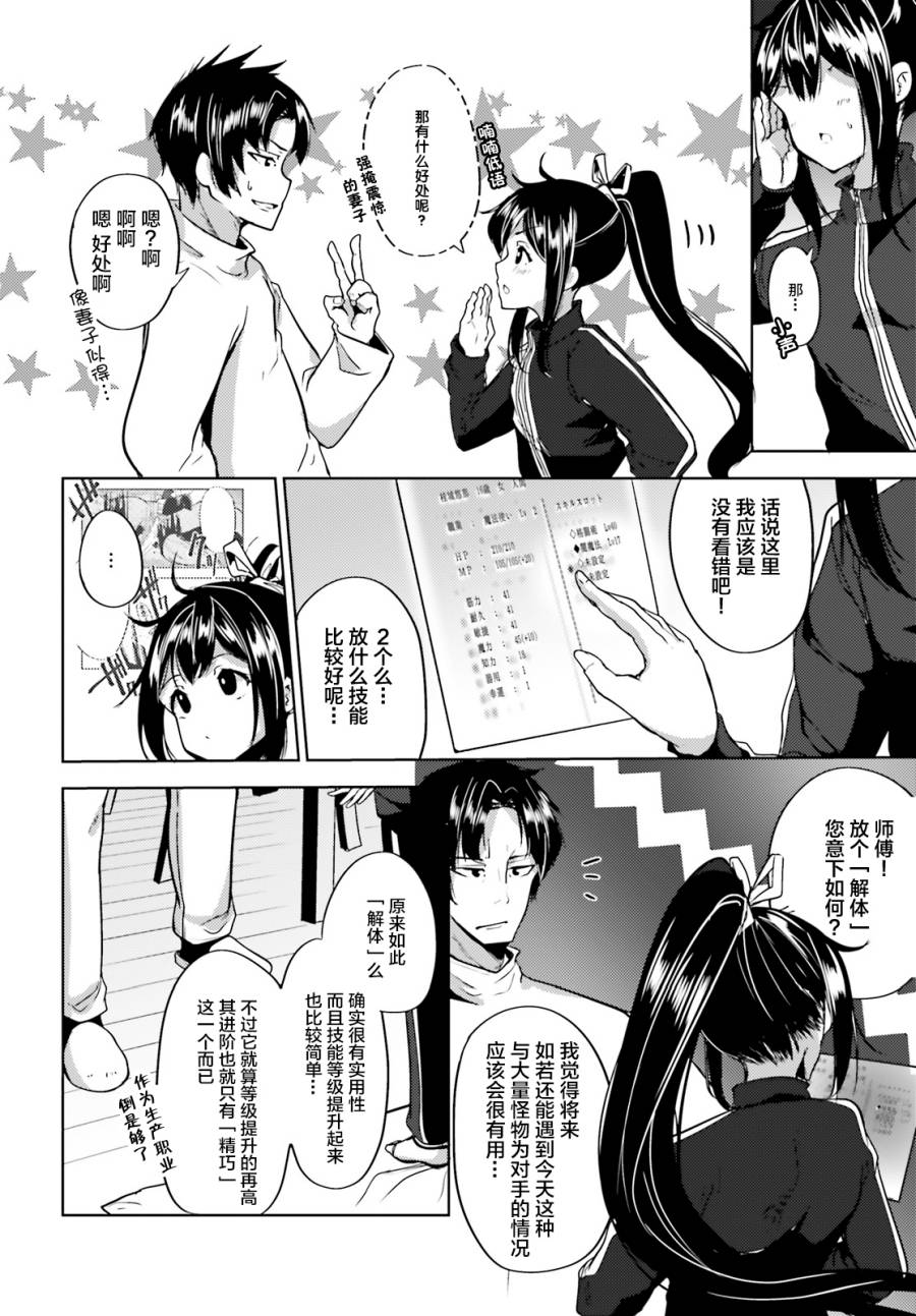 黑铁魔法使漫画,第5话4图