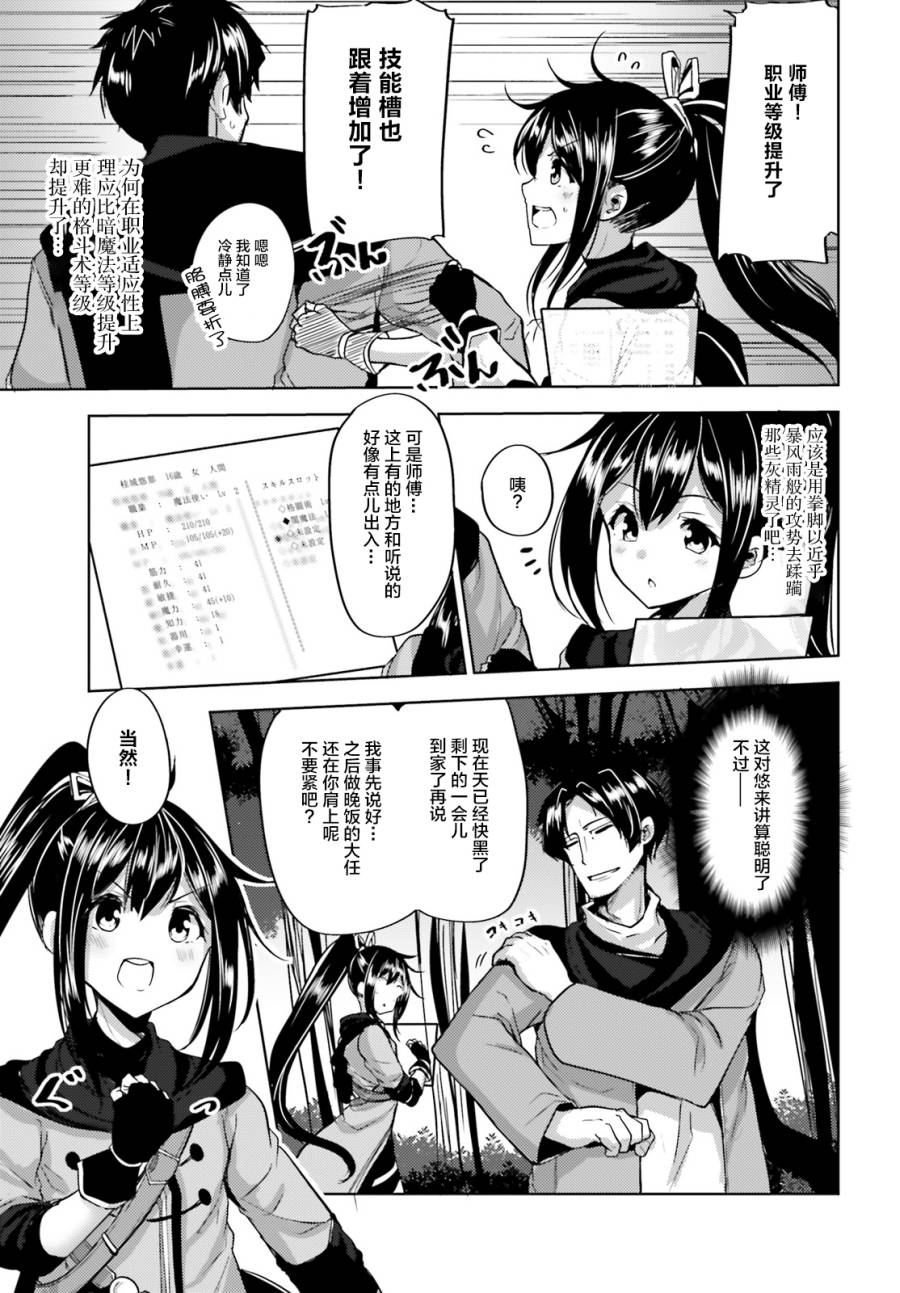 黑铁魔法使漫画,第5话4图