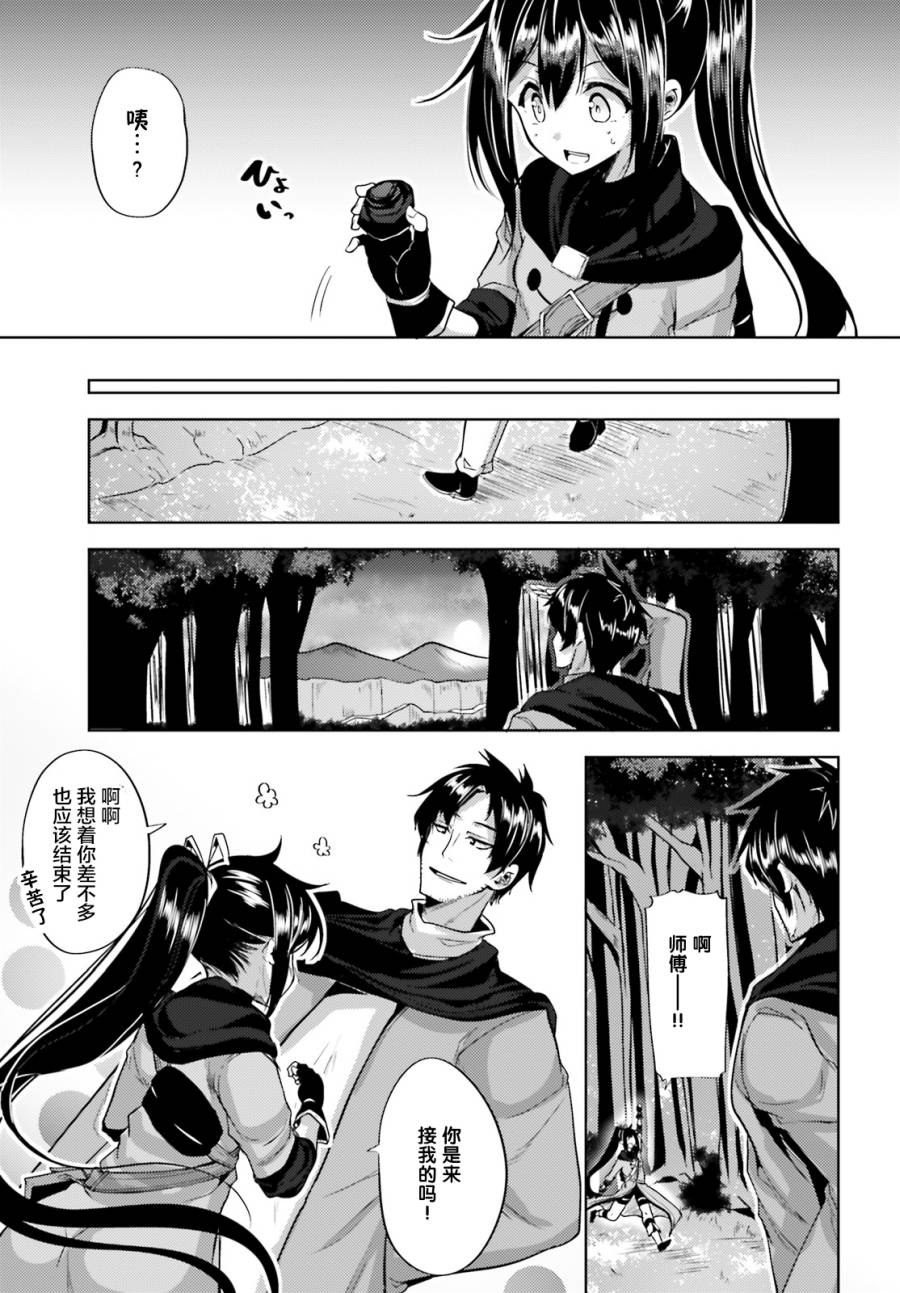 黑铁魔法使漫画,第5话5图