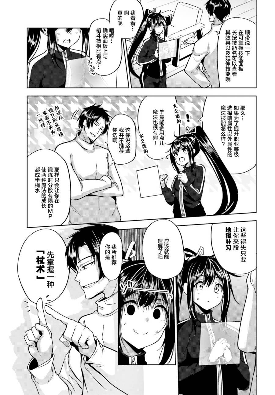 黑铁魔法使漫画,第5话5图