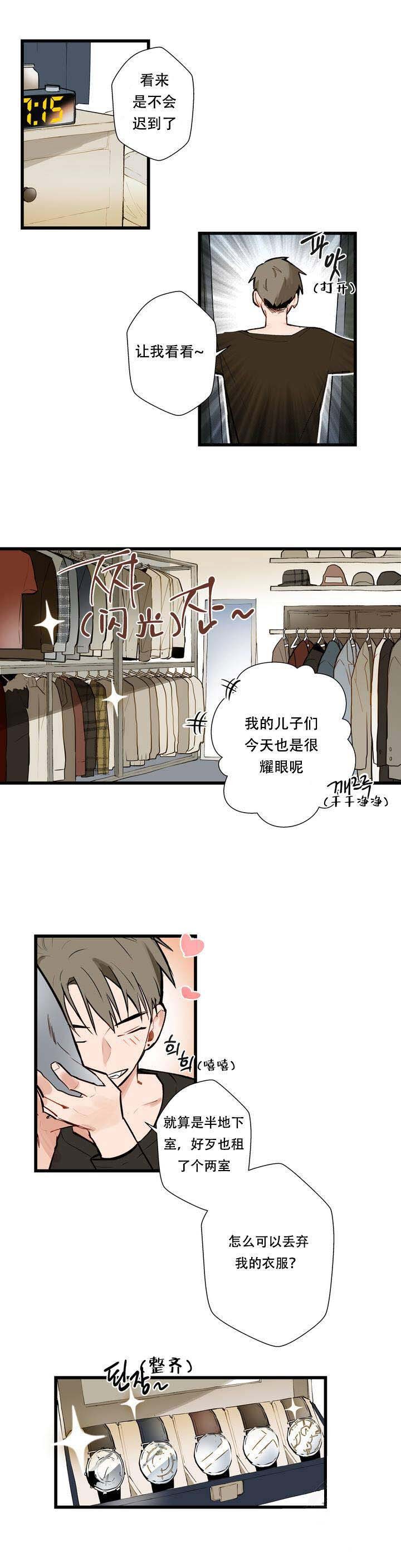 我不爱的前辈 百度网盘漫画,第1话3图