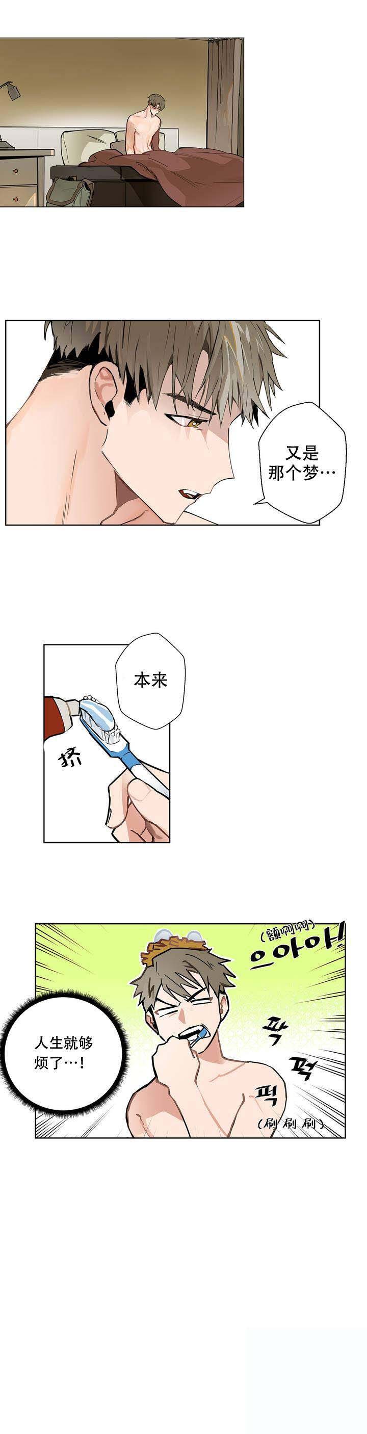 我不爱的前辈 百度网盘漫画,第1话2图