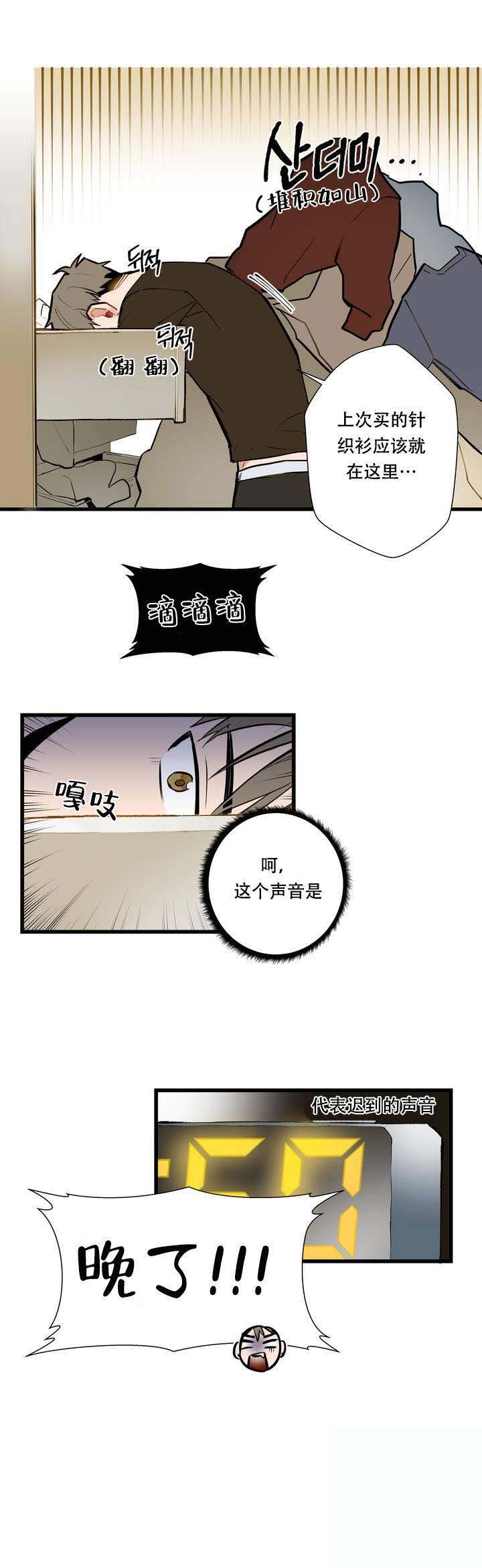 我不爱从前漫画,第1话4图