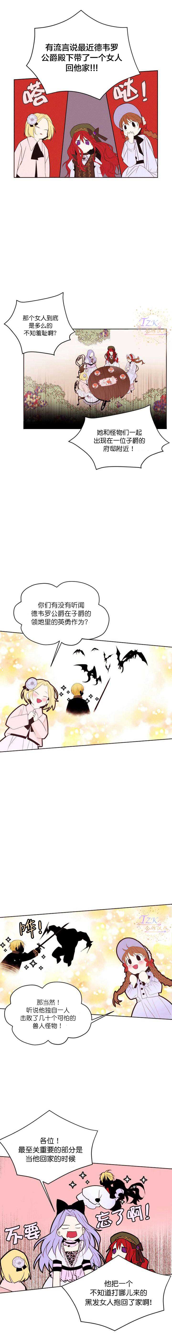 重生大小姐的刻板生活漫画,第1话4图