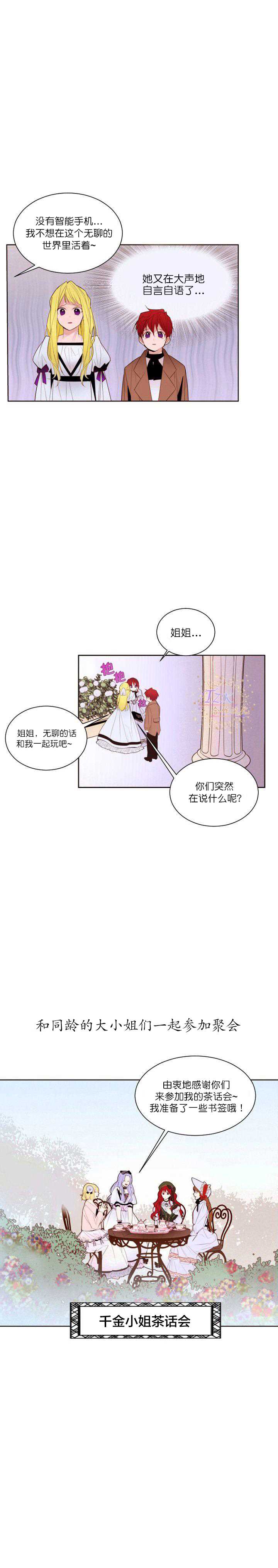 重生大小姐的刻板生活漫画,第1话2图