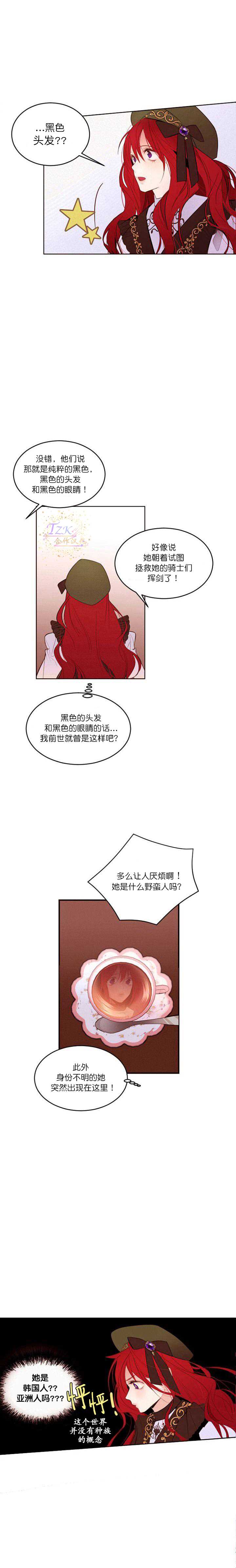 重生大小姐的刻板生活漫画,第1话5图