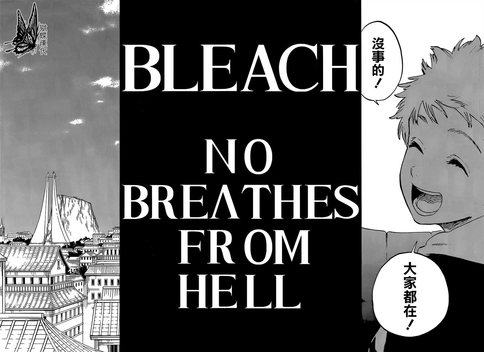 BLEACH20周年纪念短篇漫画,第1话1图