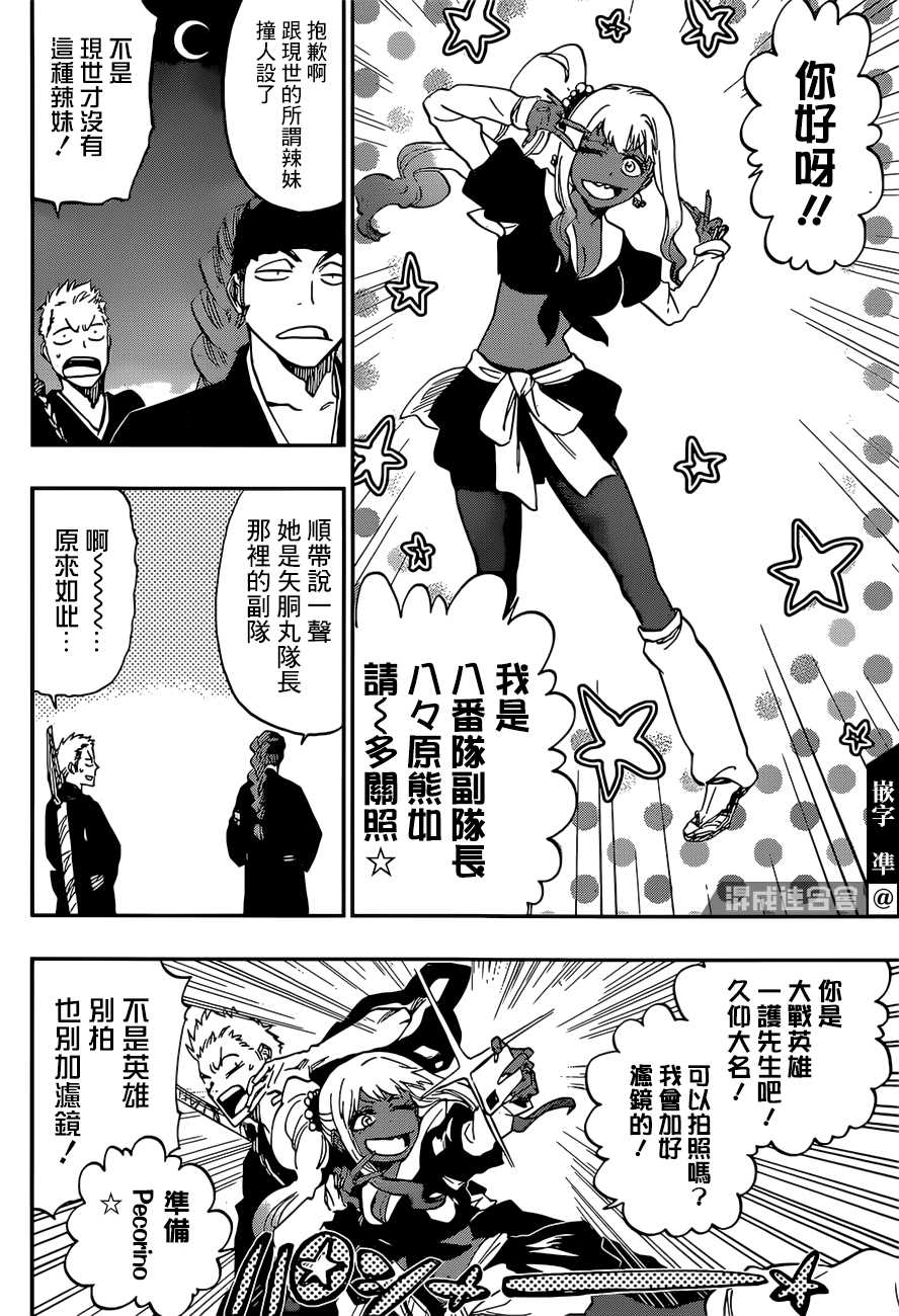 BLEACH20周年纪念短篇漫画,第1话5图