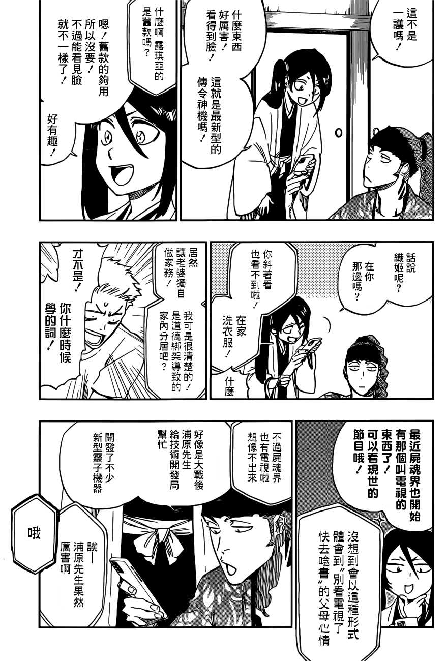 BLEACH20周年纪念短篇漫画,第1话1图