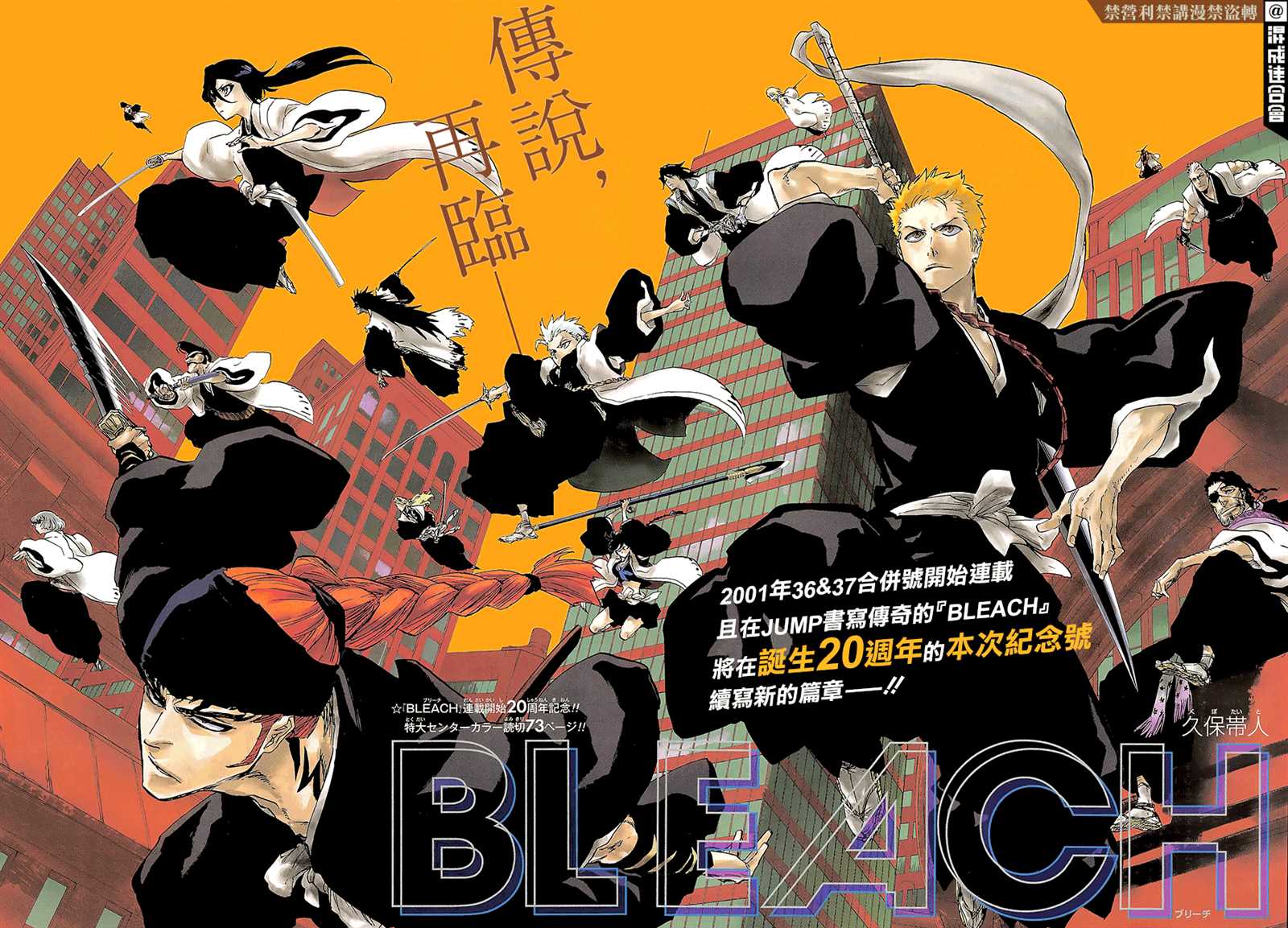 BLEACH20周年纪念短篇漫画,第1话1图