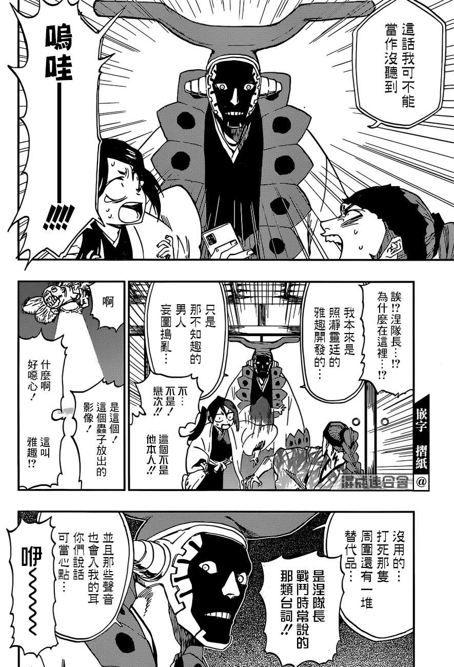 BLEACH20周年纪念短篇漫画,第1话2图