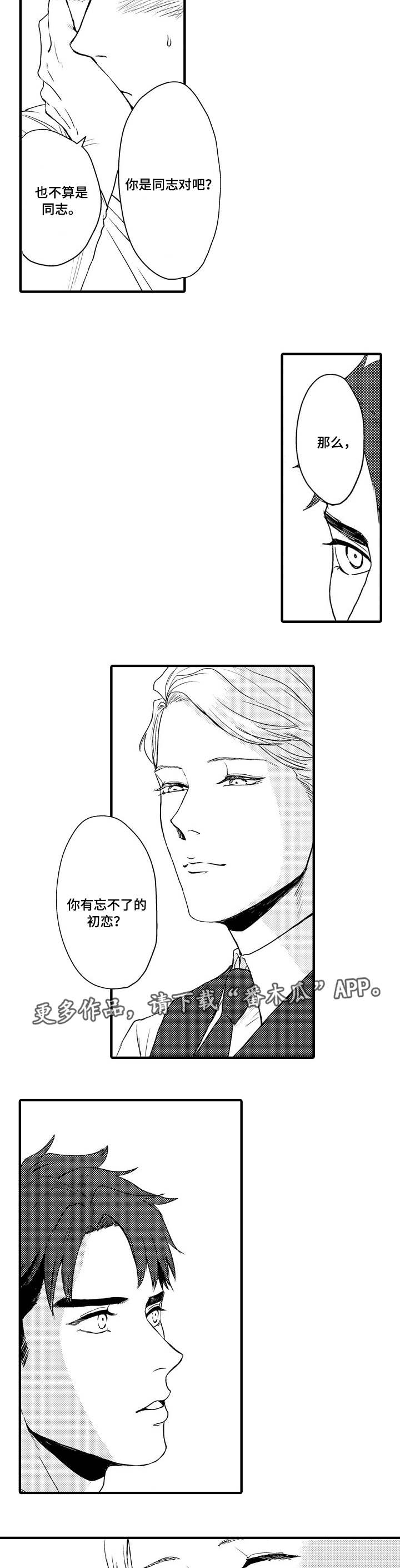 项目计划书漫画,第4章：危险传闻5图