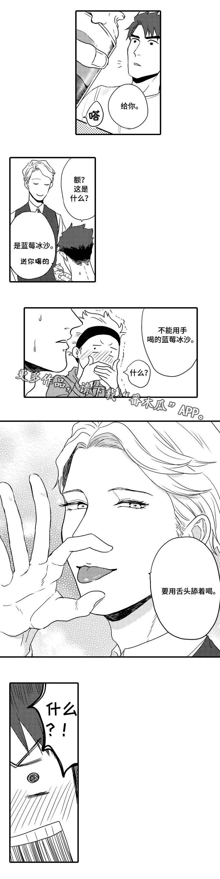 像母狗一样趴在主人胯下的班主任漫画,第4章：危险传闻3图