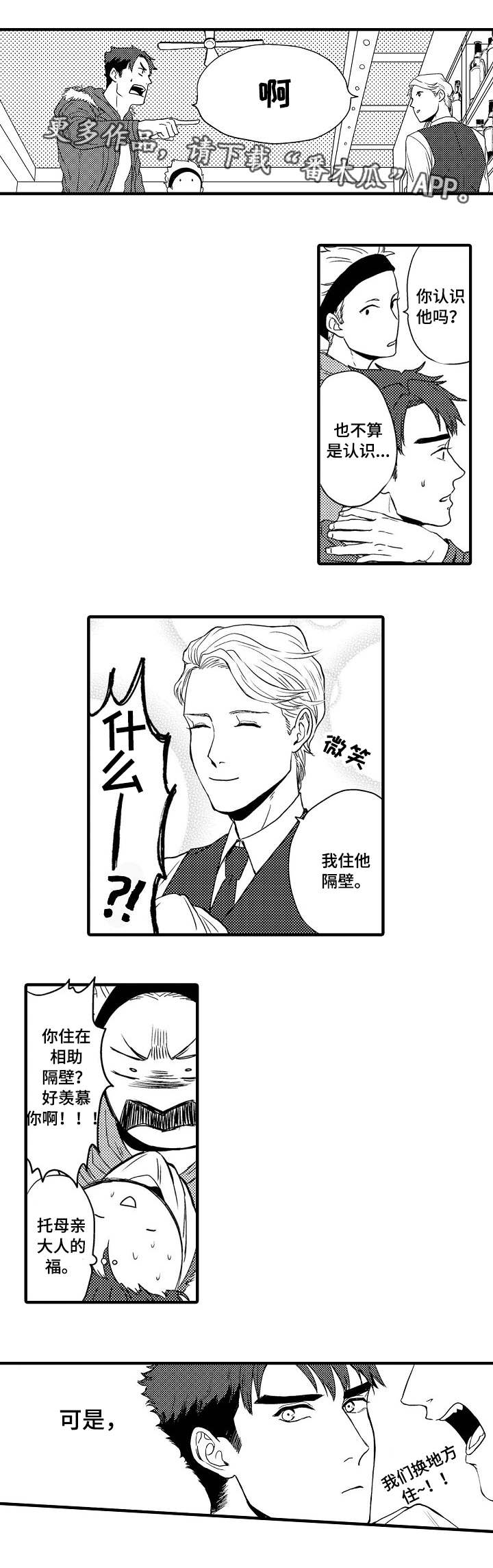 向慕汐这个名字怎么样漫画,第4章：危险传闻1图