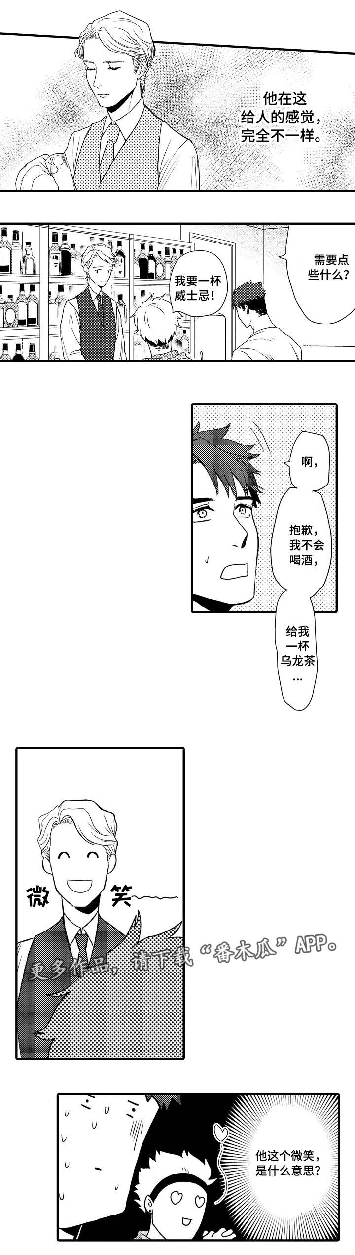 向慕汐这个名字怎么样漫画,第4章：危险传闻2图