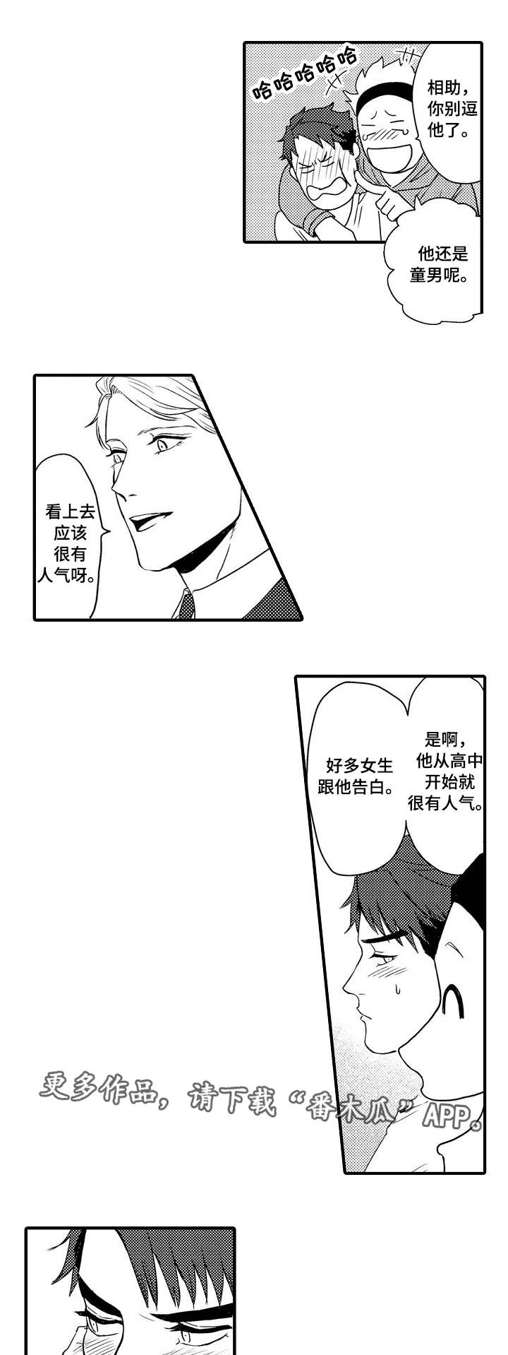 像母狗一样趴在主人胯下的班主任漫画,第4章：危险传闻4图