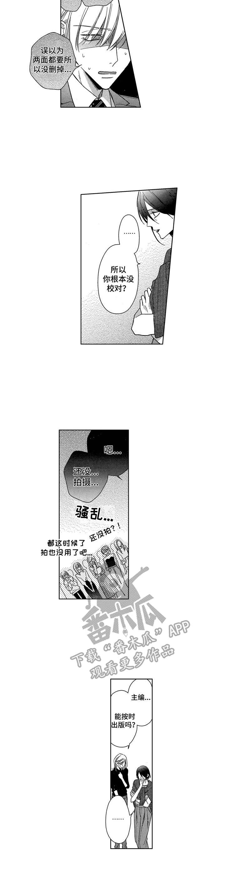 想跟我约会吗漫画,第10章：失误2图