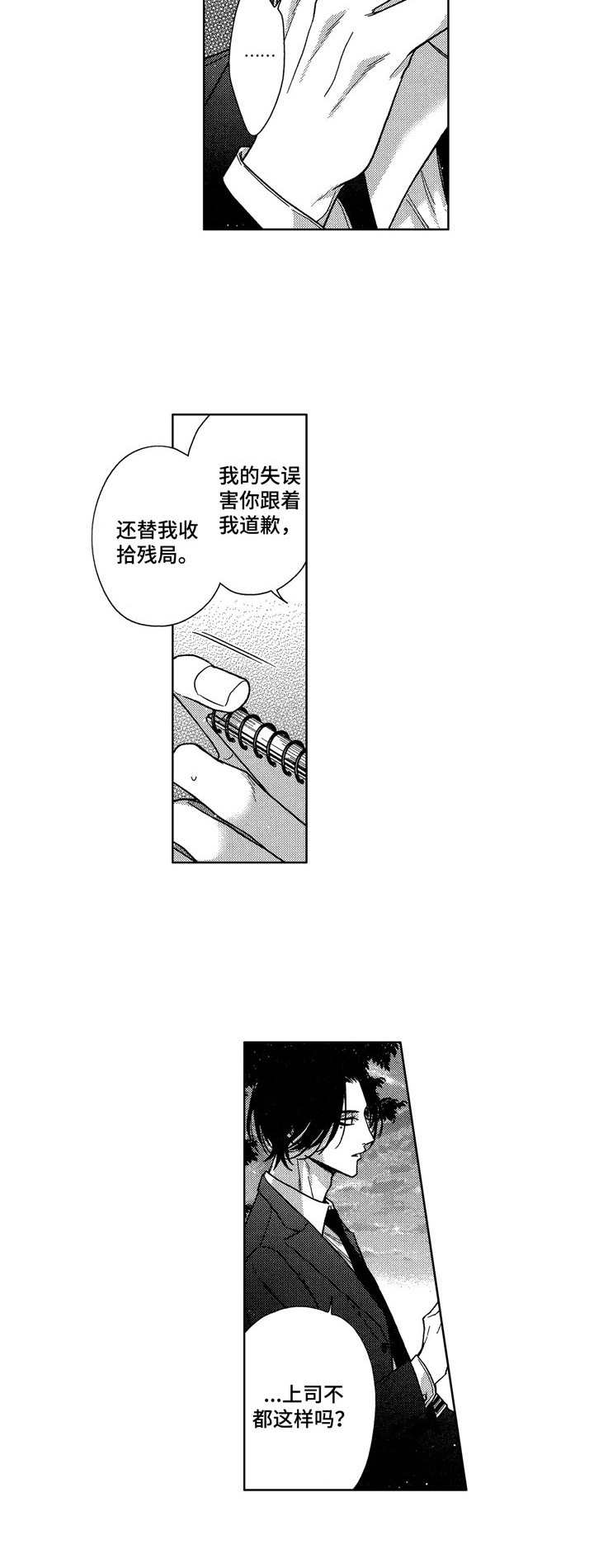 想跟我约会吗漫画,第10章：失误5图