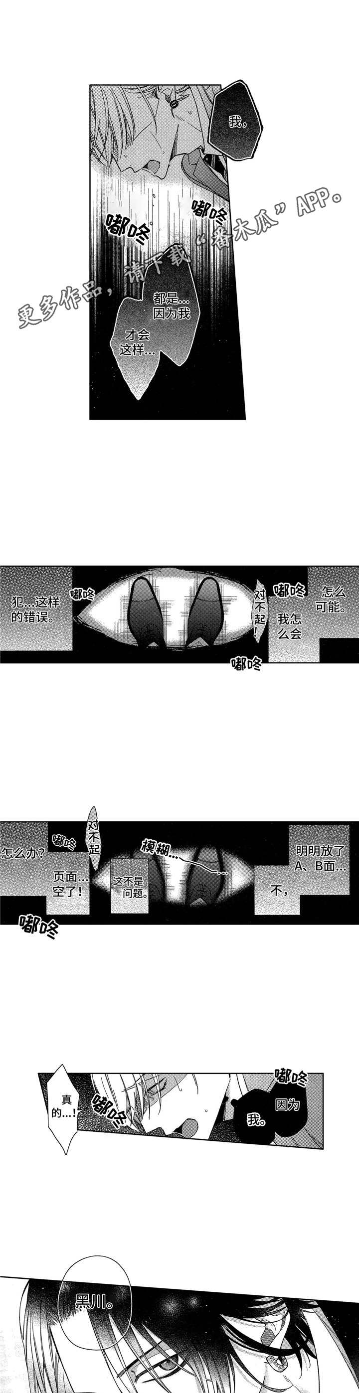 想跟我约会吗漫画,第10章：失误4图