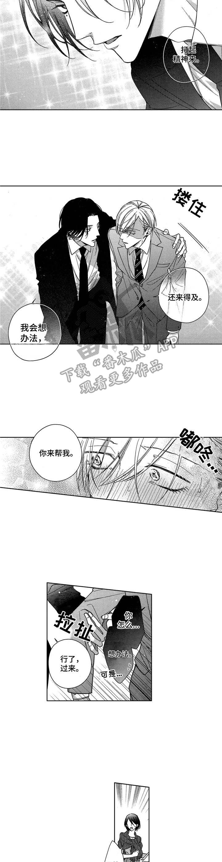 想跟我约会吗漫画,第10章：失误5图