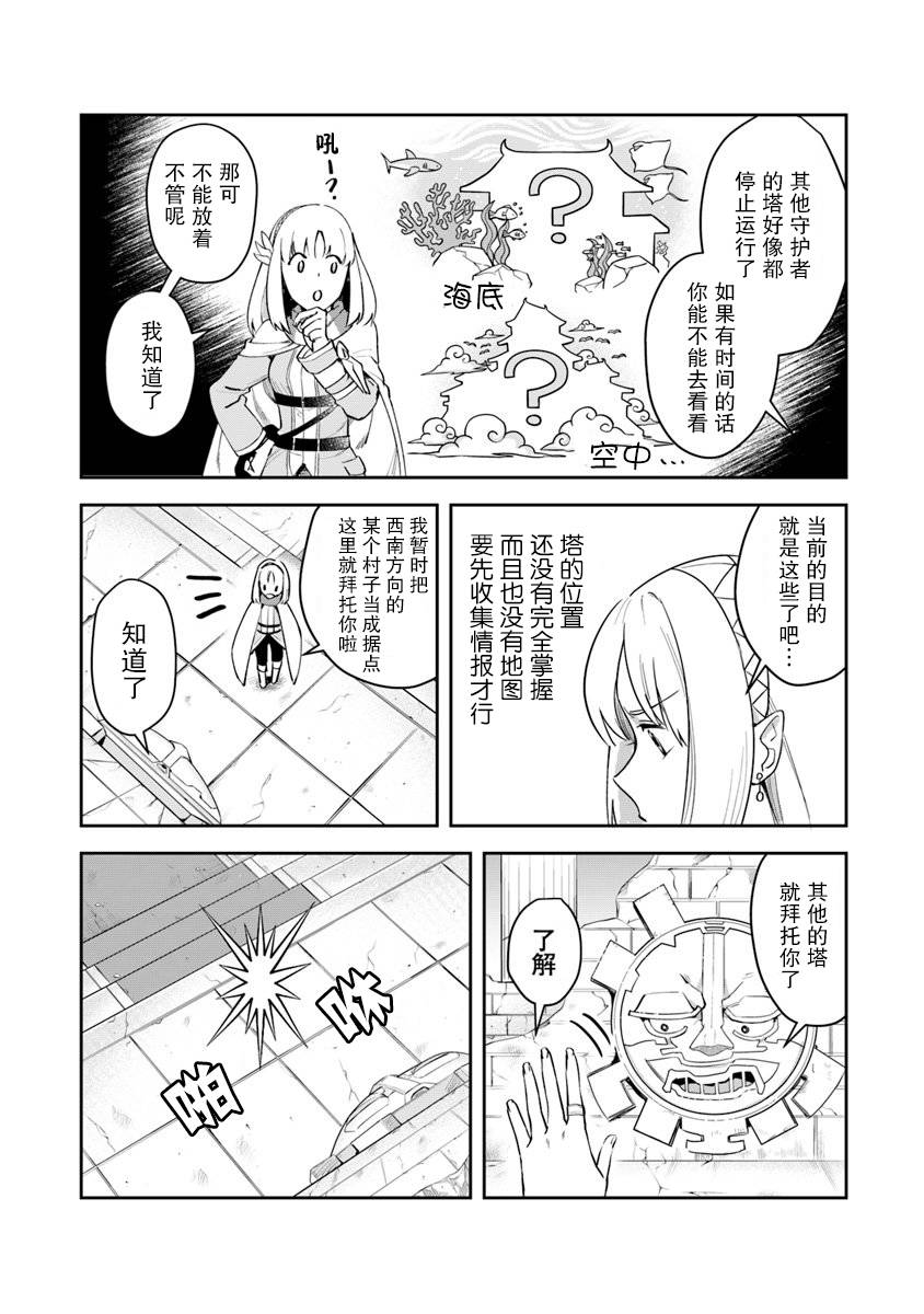 利亚迪尔的大地漫画,第3话4图