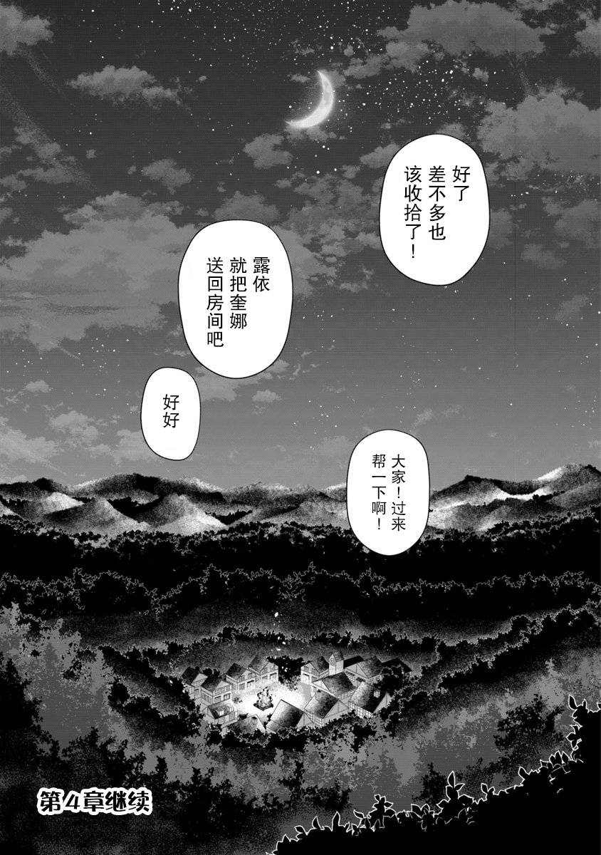 利亚迪尔的大地漫画,第3话5图