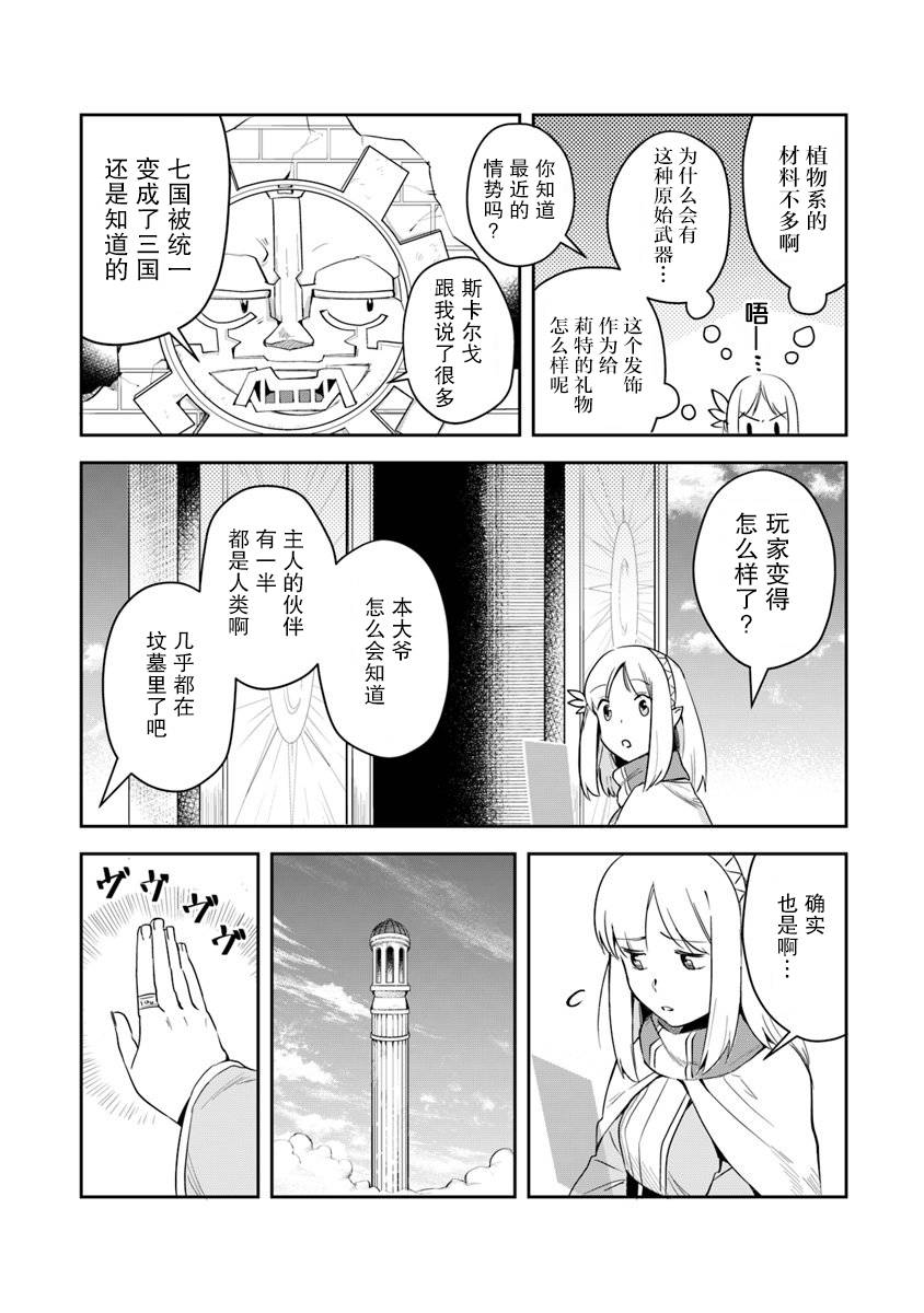 利亚迪尔的大地漫画,第3话2图