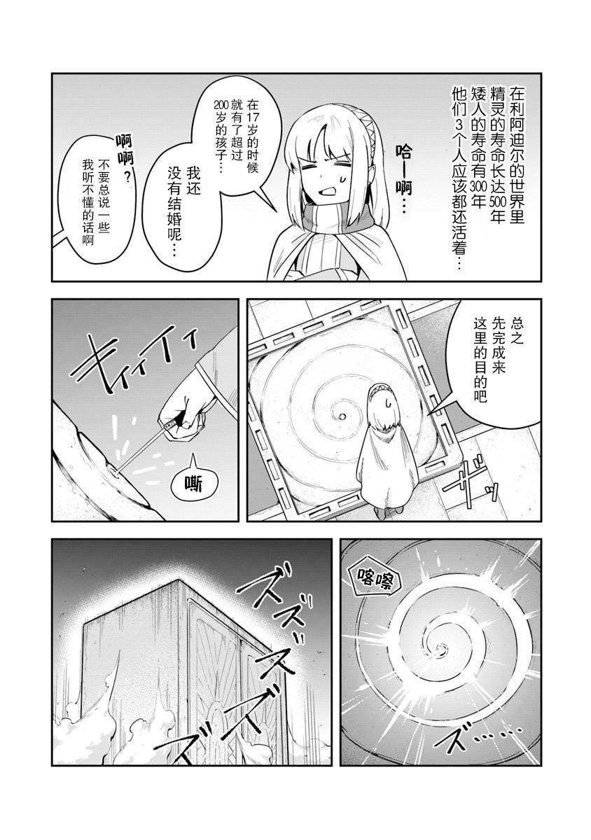 利亚迪尔的大地漫画,第3话5图