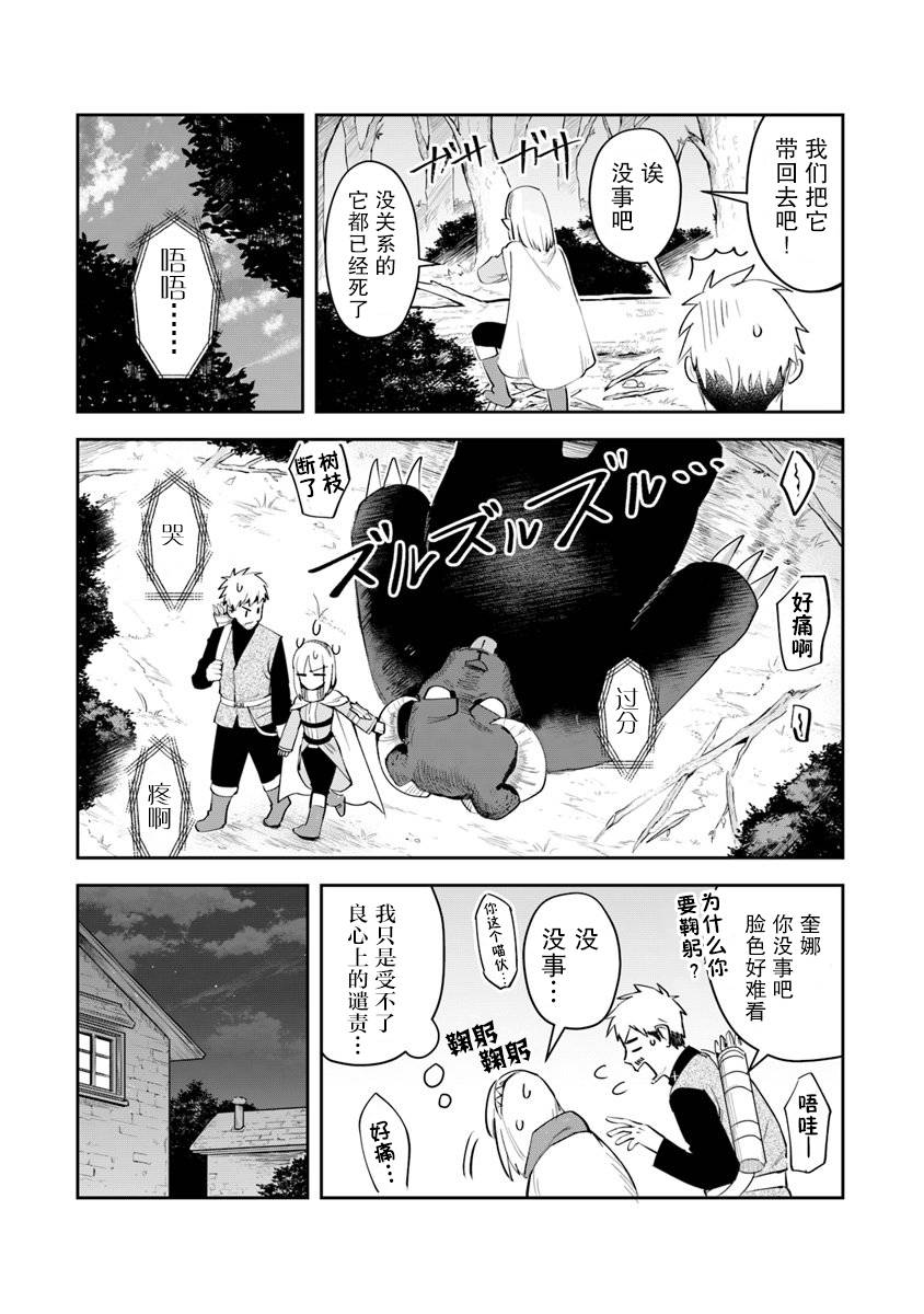 利亚迪尔的大地漫画,第3话2图