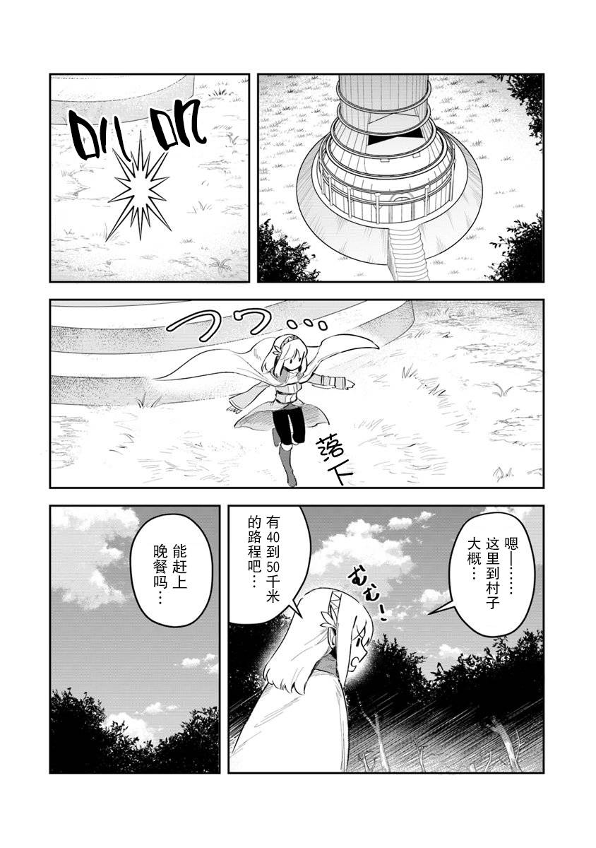 利亚迪尔的大地漫画,第3话5图