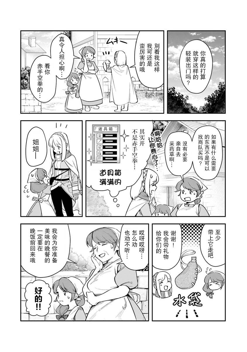 利阿迪尔的大地之上漫画,第3话1图