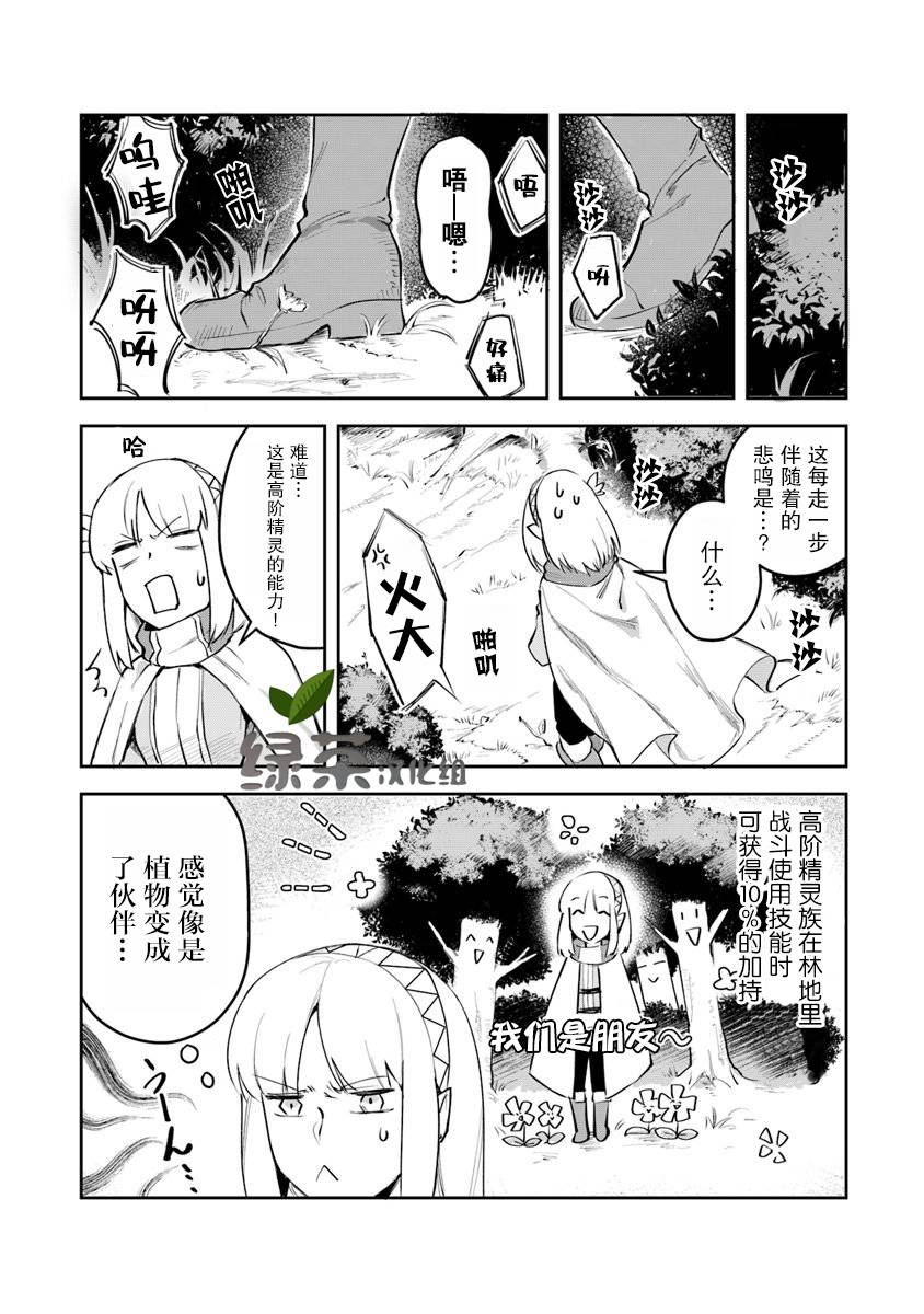 利阿迪尔的大地之上漫画,第3话4图