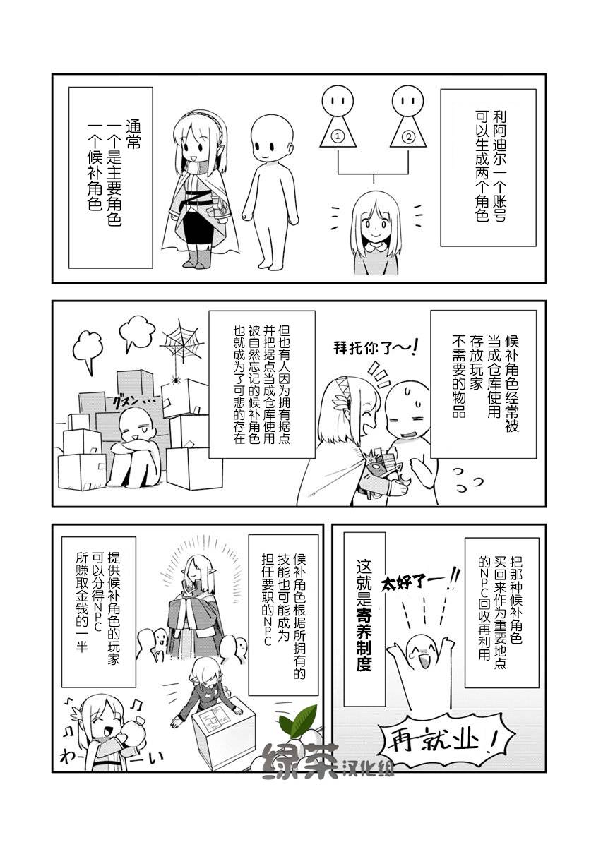 利亚迪尔的大地漫画,第3话3图