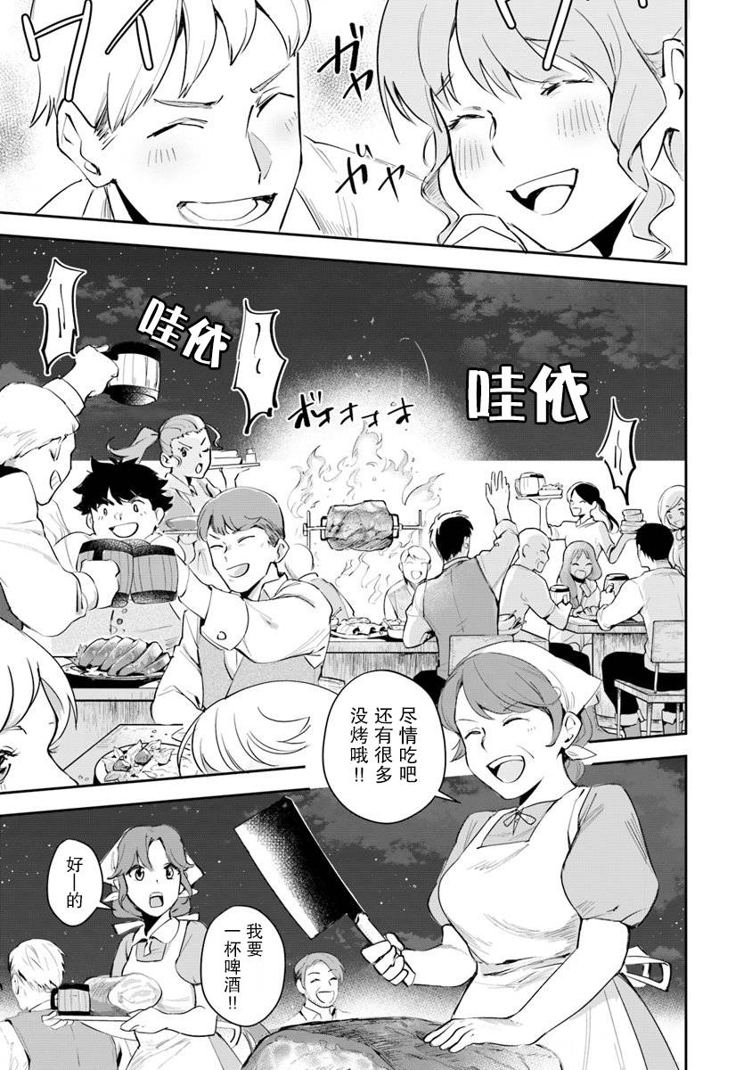 利亚迪尔的大地漫画,第3话4图