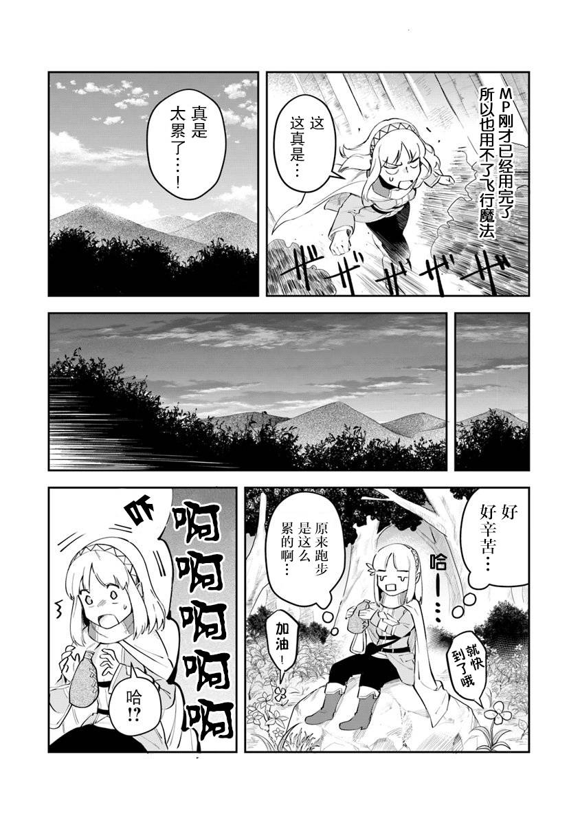 利亚迪尔的大地漫画,第3话2图