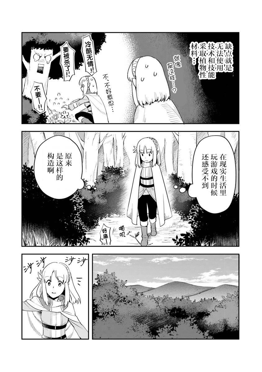 利阿迪尔的大地之上漫画,第3话5图