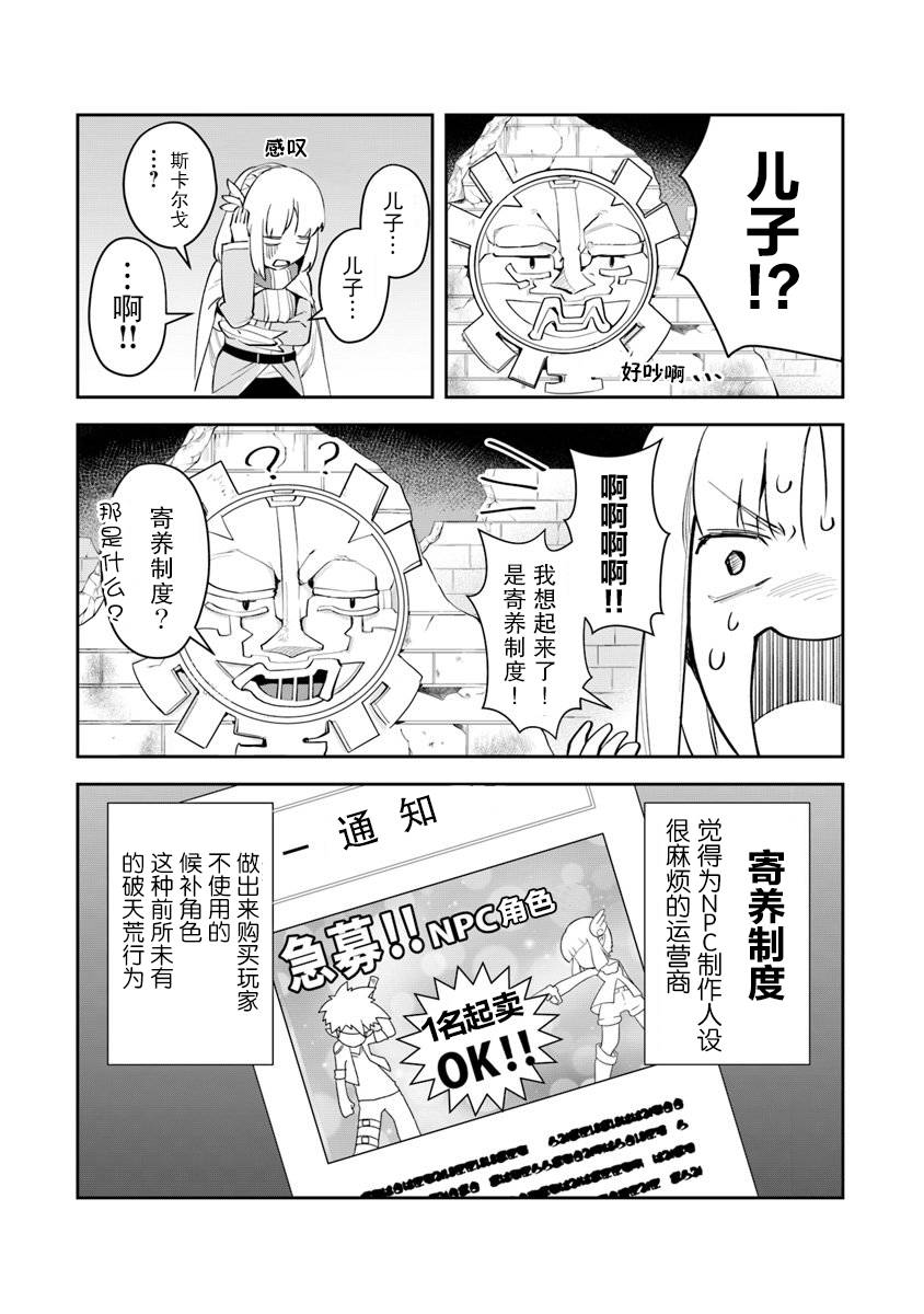 利亚迪尔的大地漫画,第3话2图