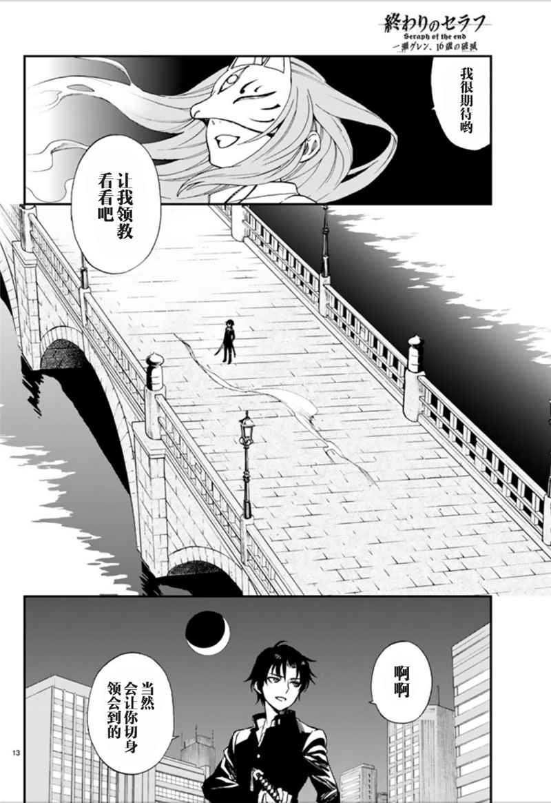 终结的炽天使 一濑红莲 十六岁的破灭漫画,第1话3图