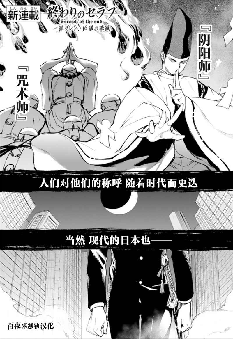 终结的炽天使 一濑红莲 十六岁的破灭漫画,第1话2图