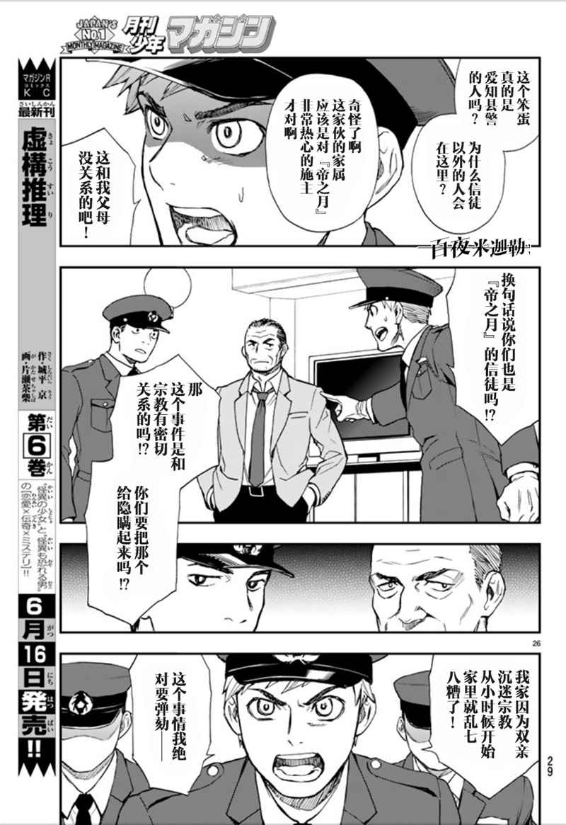 终结的炽天使 一濑红莲 十六岁的破灭漫画,第1话1图