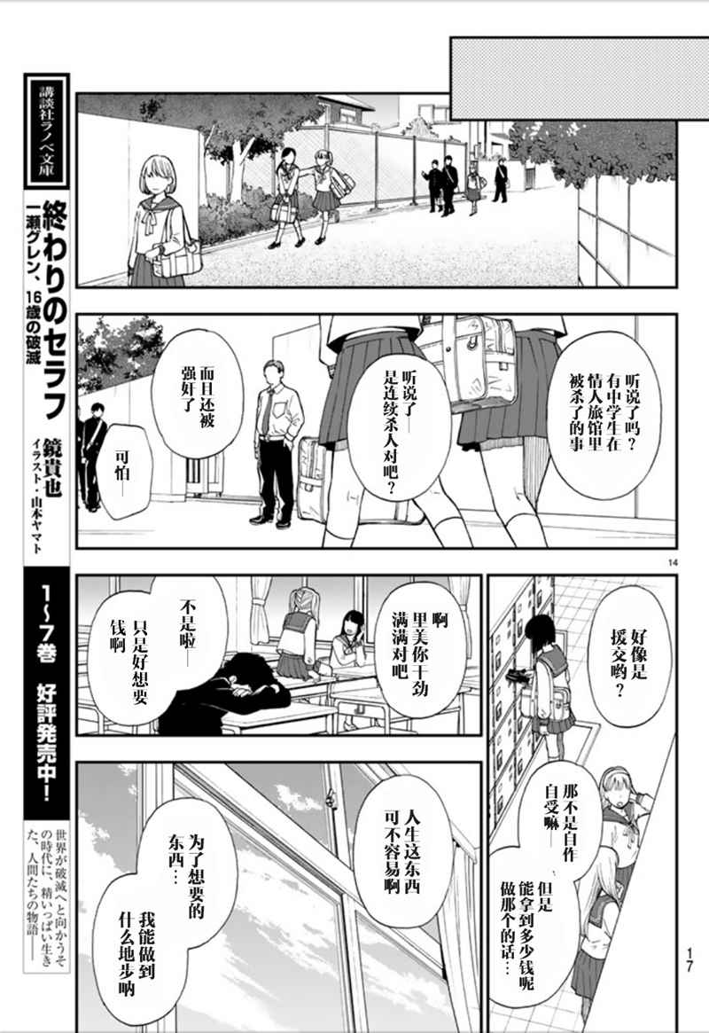 终结的炽天使 一濑红莲 十六岁的破灭漫画,第1话4图