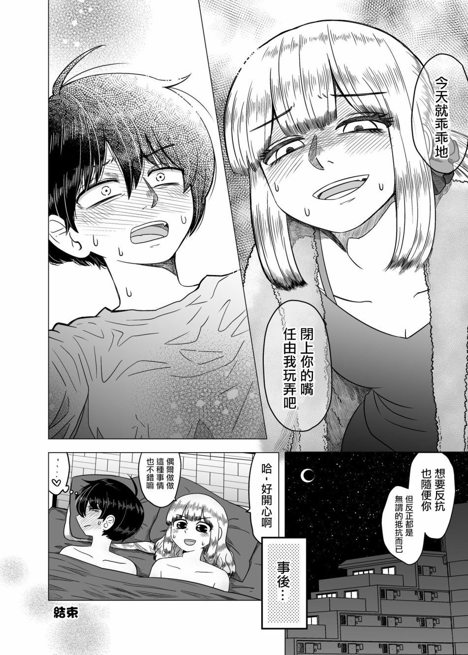 因为手受了伤而无法反抗的抖S女被抖M女朋友趁机偷袭的漫画漫画,第1话5图