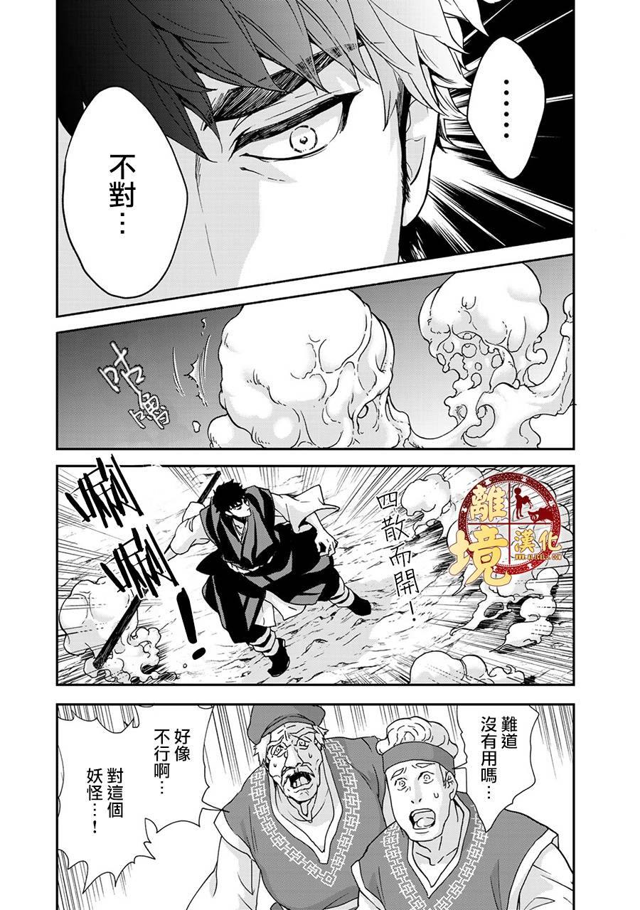 西妖记漫画,第2话禁忌的炼成1图