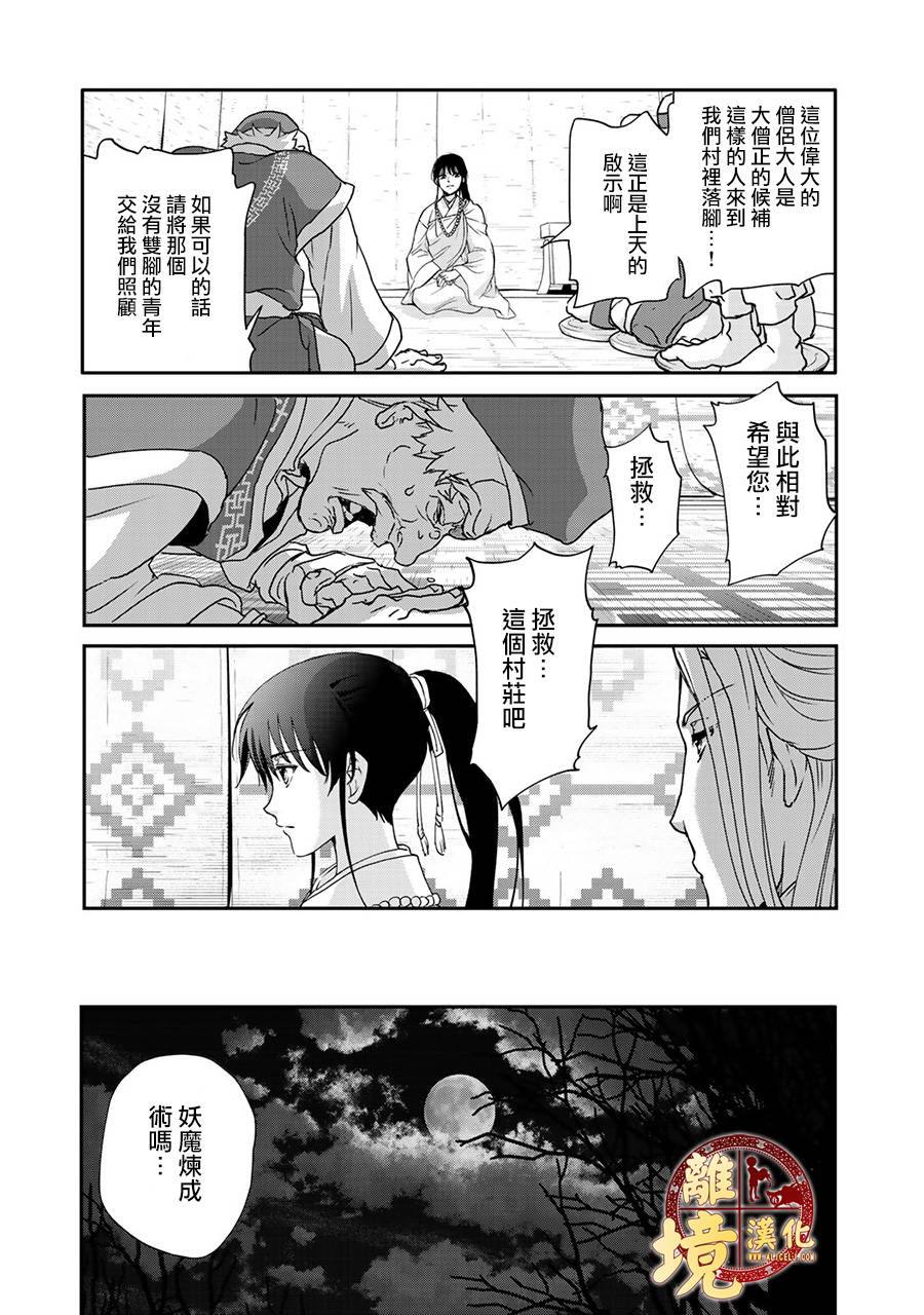 西妖记漫画,第2话禁忌的炼成3图