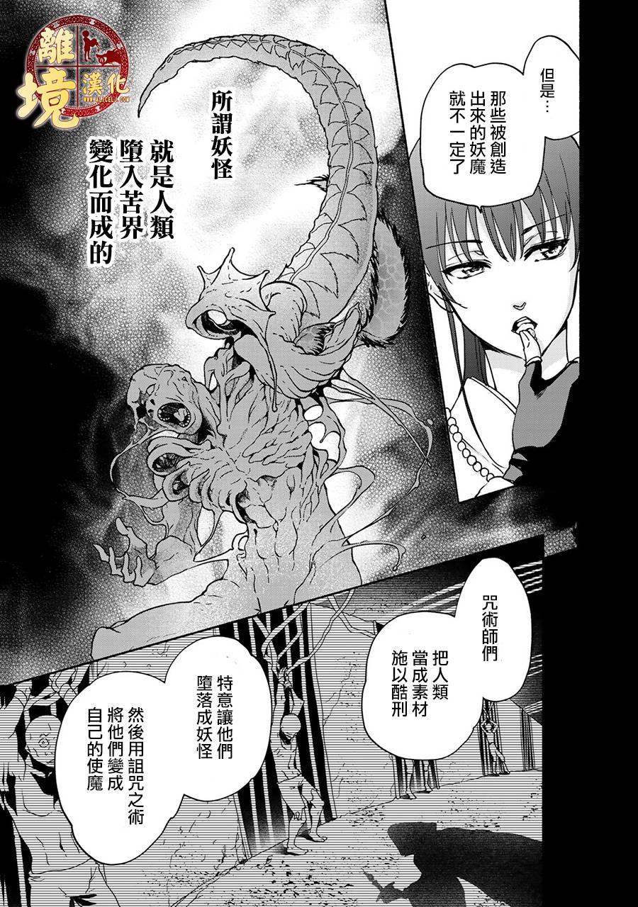 西妖记漫画,第2话禁忌的炼成1图