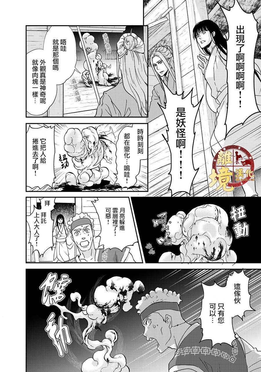 西妖记漫画,第2话禁忌的炼成2图